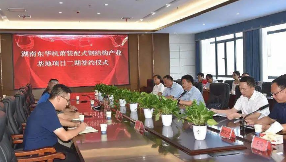 The second phase of Hunan Donghua Hangxiao Prefabricated Steel Structure Industrial Base Project officially started construction