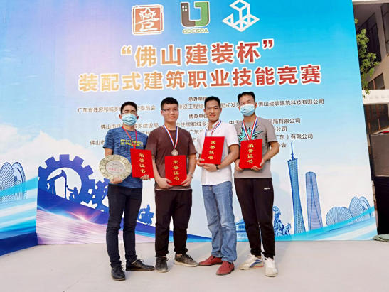 Happy tiding! Shenzhen Modern Construction Technology Co., Ltd. won the third place of the prefabricated construction workers group in the "2020 Guangdong Vocational Skills Competition-"Foshan Construction Cup" Prefabricated Construction Professional Skills Competition"!