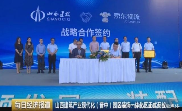 Shanxi Construction Industry Modernization (Jinzhong) Park Decoration Integration Zone officially opened