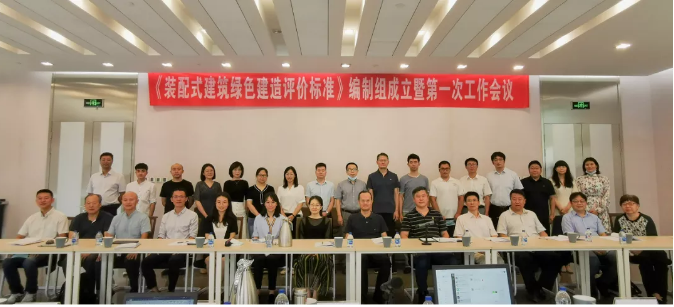 The preparation of the association standard "Green Construction Evaluation Standard for Prefabricated Buildings" officially started