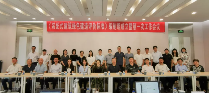 The preparation of the association standard "Green Construction Evaluation Standard for Prefabricated Buildings" officially started