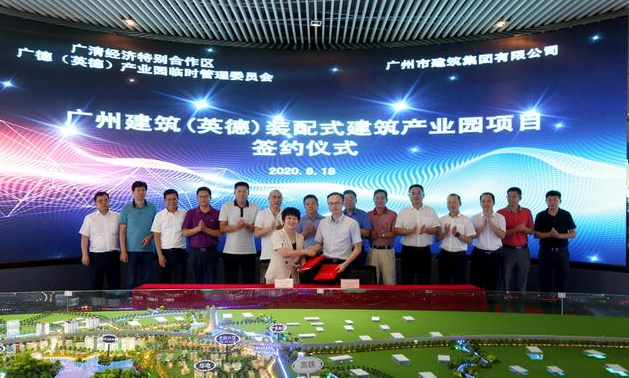 Invest 5.6 billion yuan! Guangde Park and Guangzhou Municipal Construction Group jointly build a prefabricated industrial park