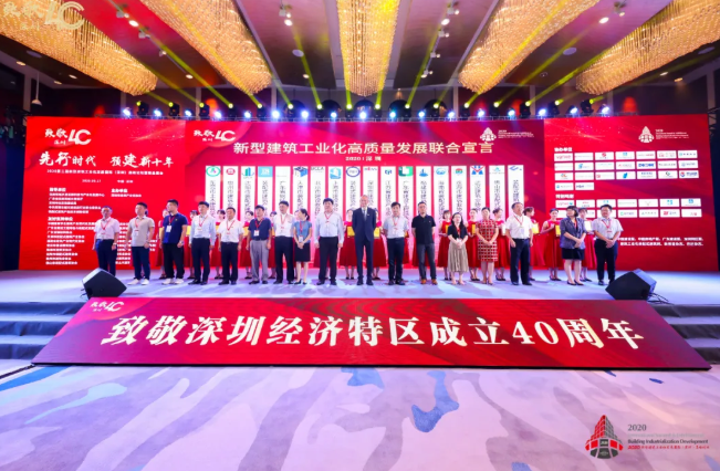 More than 20 provincial and municipal industry associations and industry alliances jointly issued the "Shenzhen Declaration" for the industrialization of new buildings