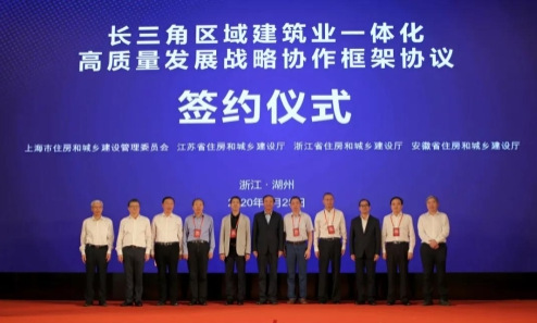 Three provinces and one city in the Yangtze River Delta signed a framework agreement for the integrated development of the construction industry