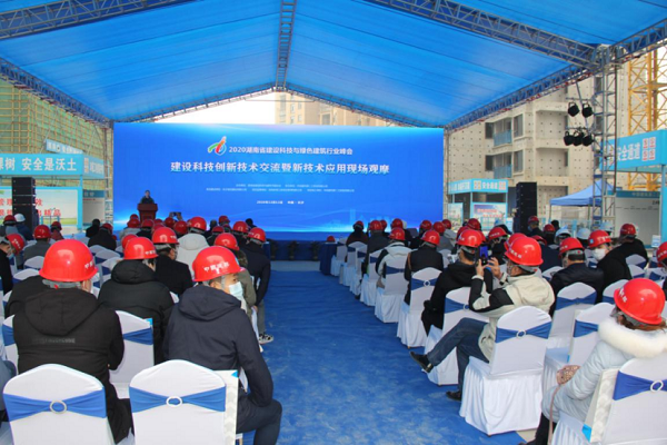 Hunan Construction Technology Innovation Technology Exchange and New Technology Application Site Observation Conference was held in Changsha