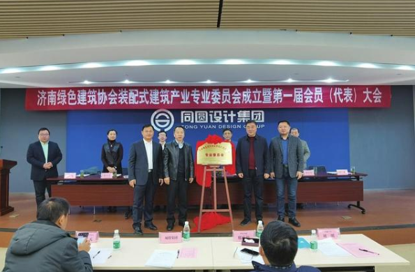 Prefabricated Construction Industry Professional Committee of Jinan City, Shandong Province was established