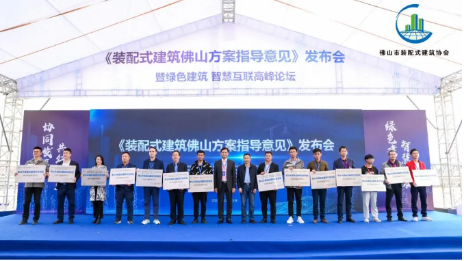 The Danqingyuan project in South China of Drawin Group was awarded as "Foshan Prefabricated Building Demonstration Project"